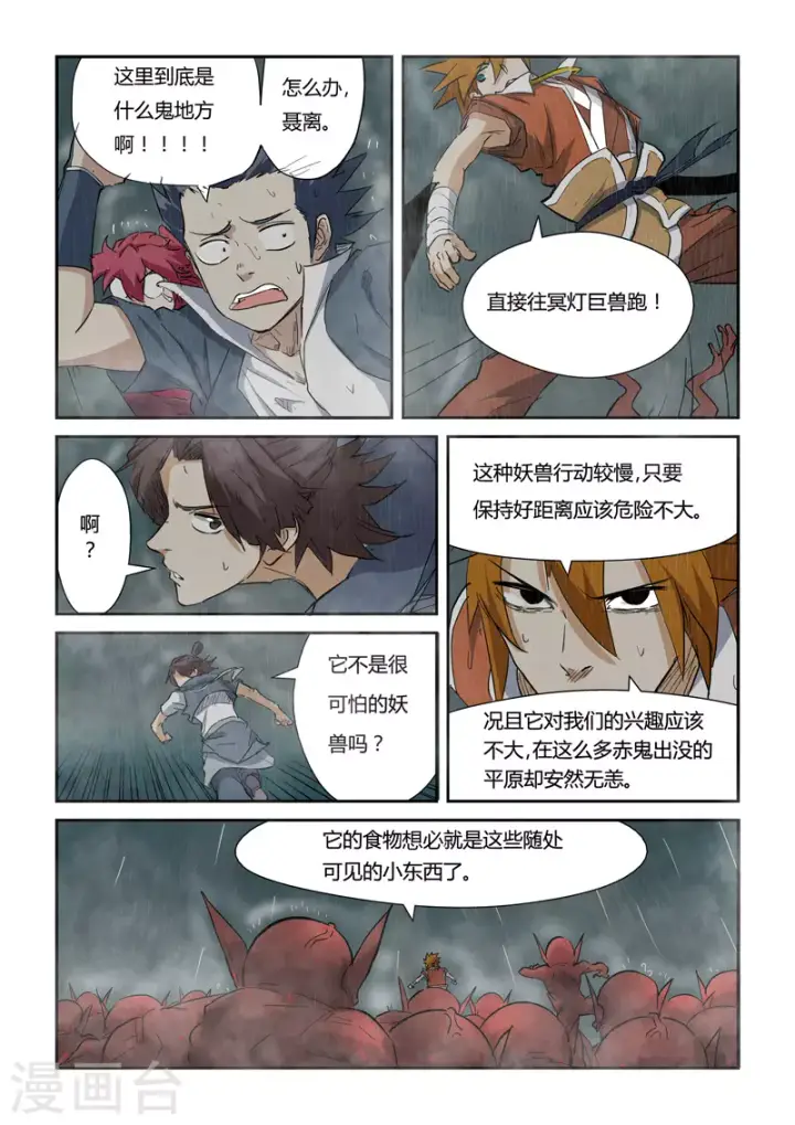 漫画《妖神记》第147话2 好多赤鬼！第2张图