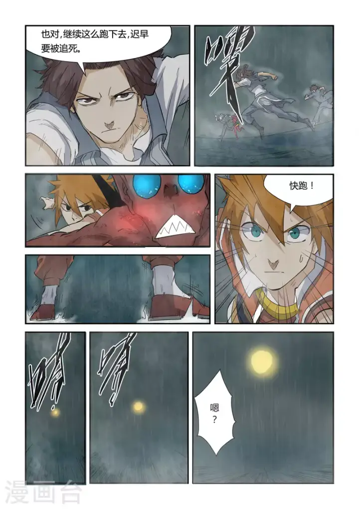 漫画《妖神记》第147话2 好多赤鬼！第3张图