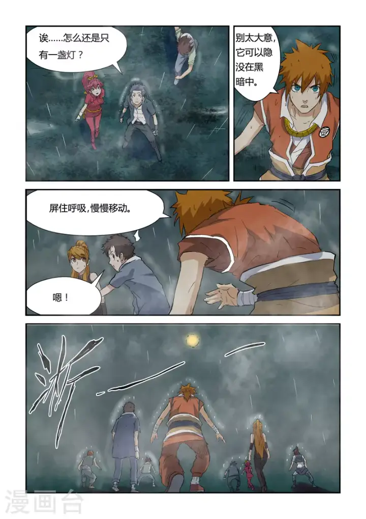 漫画《妖神记》第147话2 好多赤鬼！第4张图