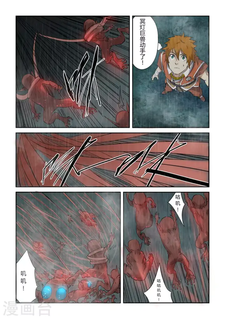 漫画《妖神记》第147话2 好多赤鬼！第6张图