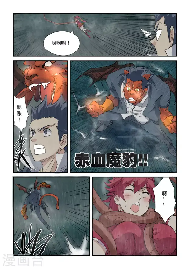 漫画《妖神记》第147话2 好多赤鬼！第9张图