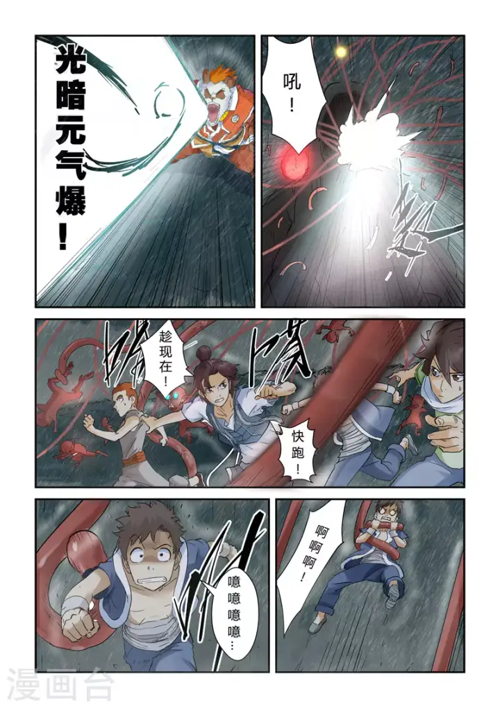 漫画《妖神记》第148话1 舌头！第3张图