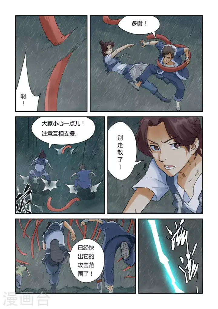 漫画《妖神记》第148话1 舌头！第4张图