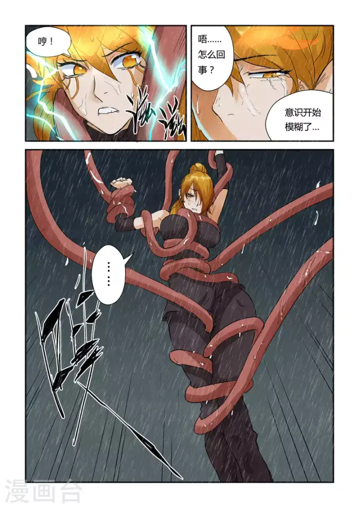漫画《妖神记》第148话1 舌头！第7张图