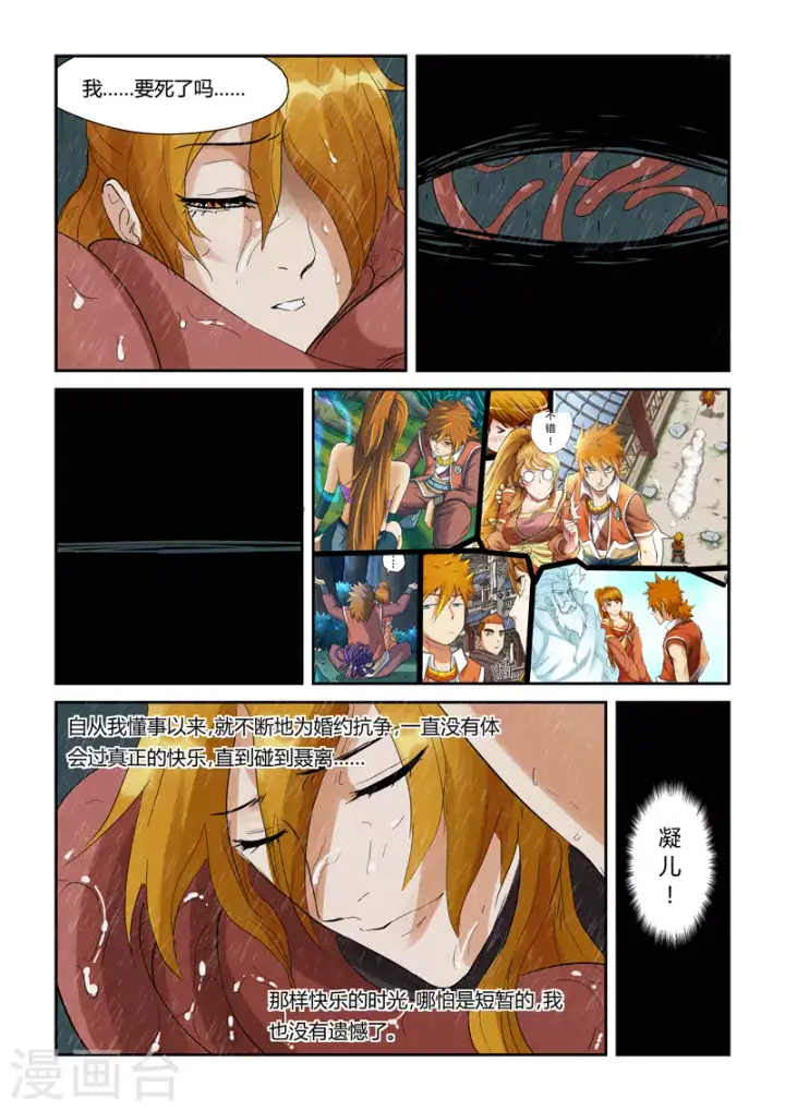 漫画《妖神记》第148话1 舌头！第8张图