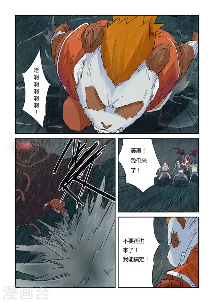 漫画《妖神记》第148话1 舌头！第9张图