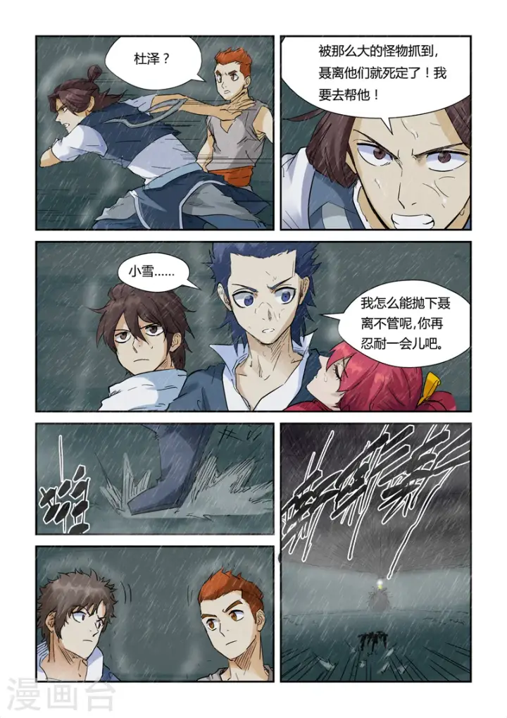 漫画《妖神记》第148话2 舌头！第10张图