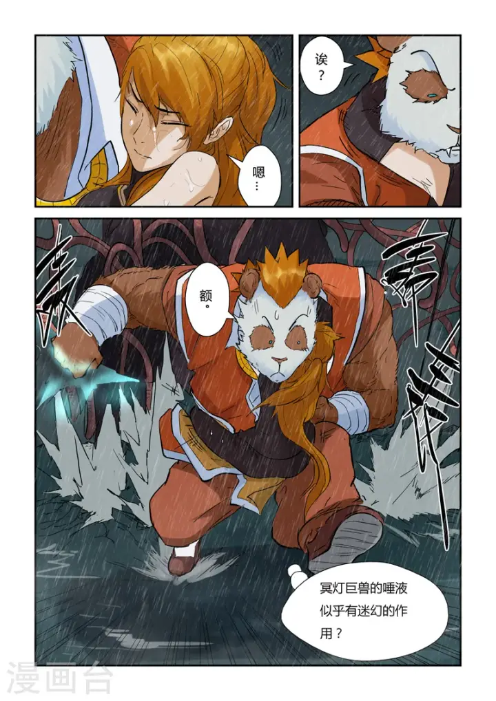 漫画《妖神记》第148话2 舌头！第3张图
