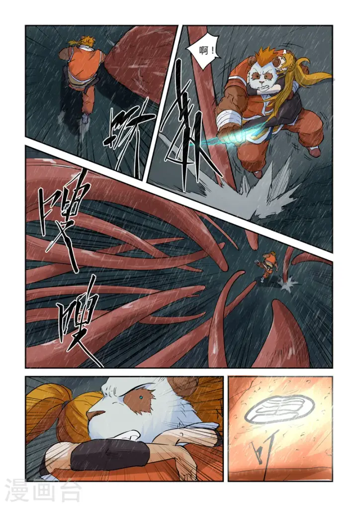 漫画《妖神记》第148话2 舌头！第4张图