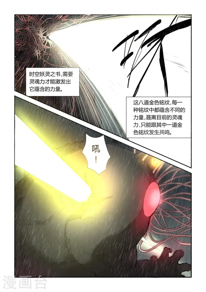 漫画《妖神记》第148话2 舌头！第7张图