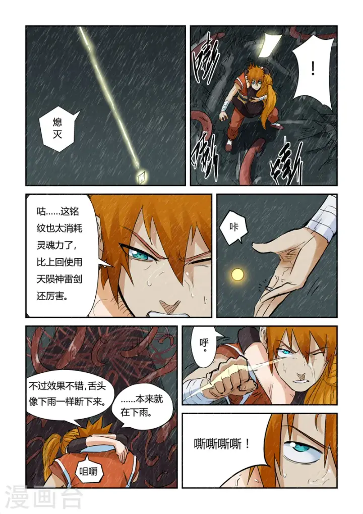 漫画《妖神记》第148话2 舌头！第8张图