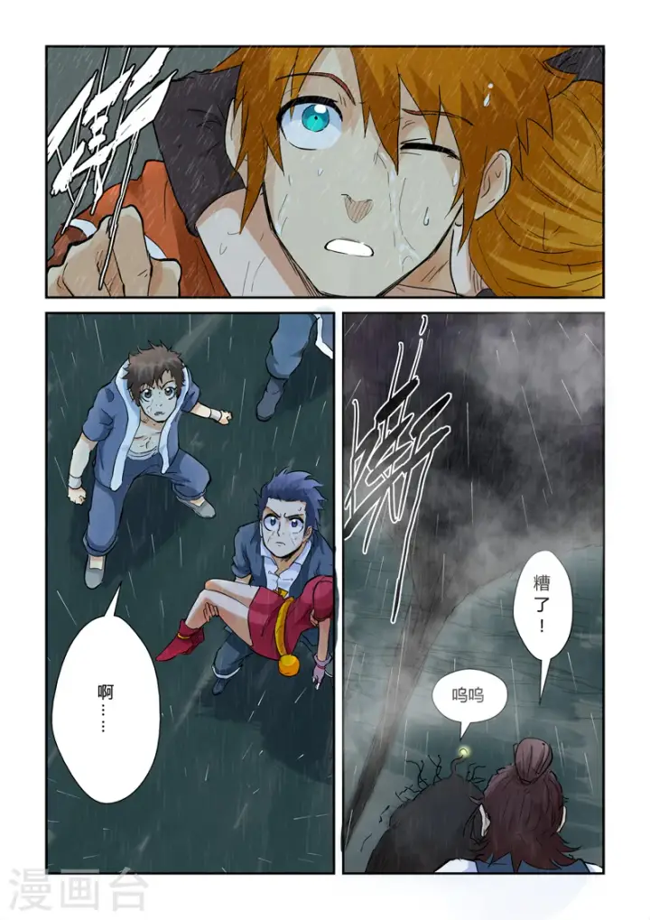 漫画《妖神记》第148话2 舌头！第9张图