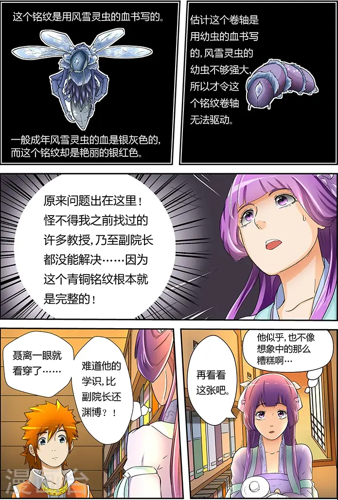 漫画《妖神记》第19话 请教！第11张图