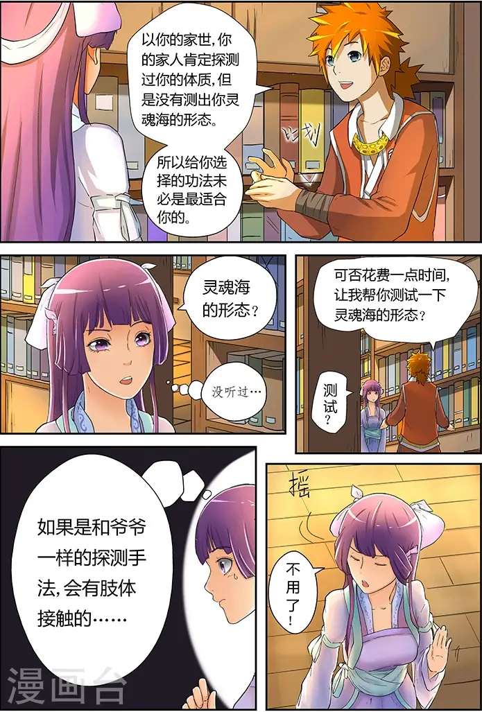 漫画《妖神记》第19话 请教！第4张图