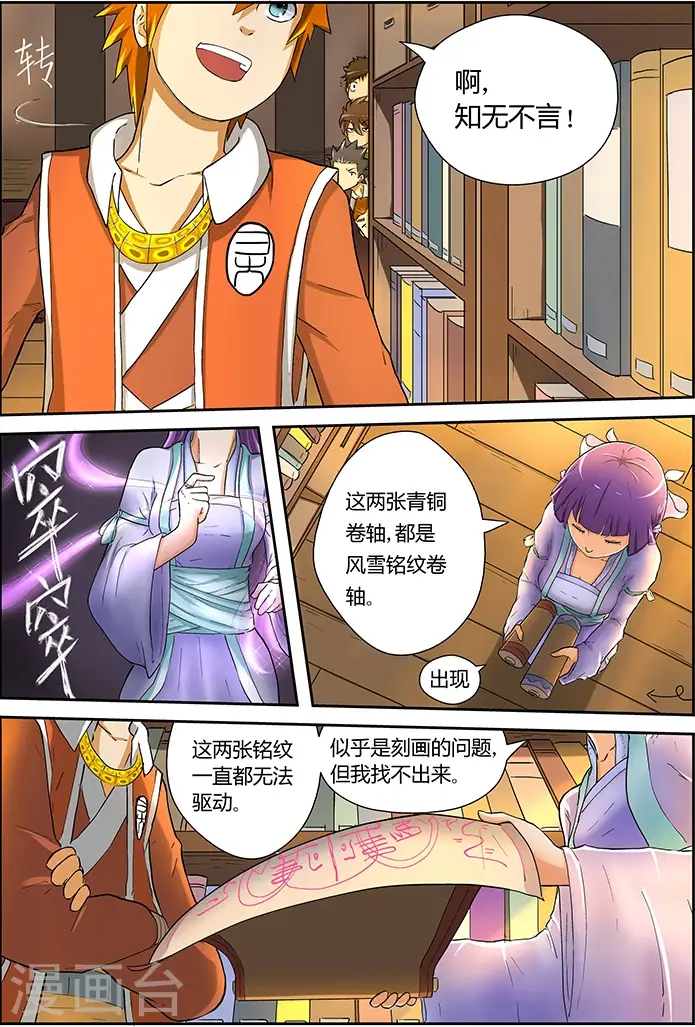 漫画《妖神记》第19话 请教！第8张图