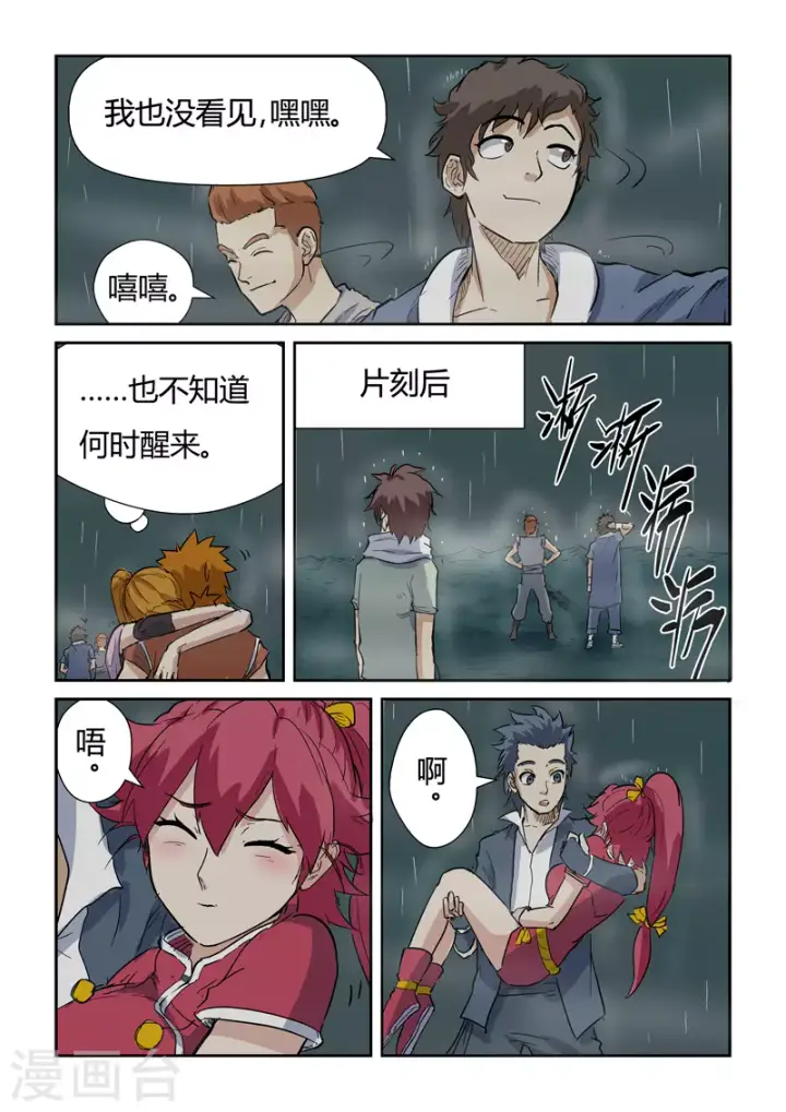 漫画《妖神记》第149话1 继续前进第10张图