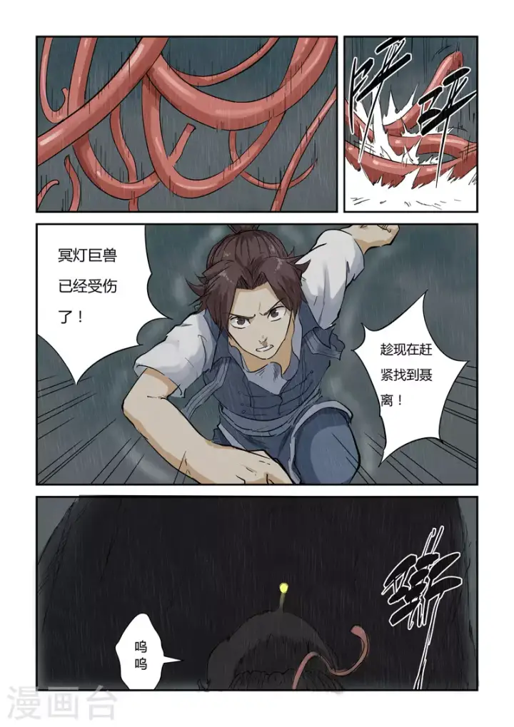 漫画《妖神记》第149话1 继续前进第2张图