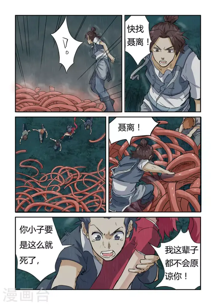 漫画《妖神记》第149话1 继续前进第6张图