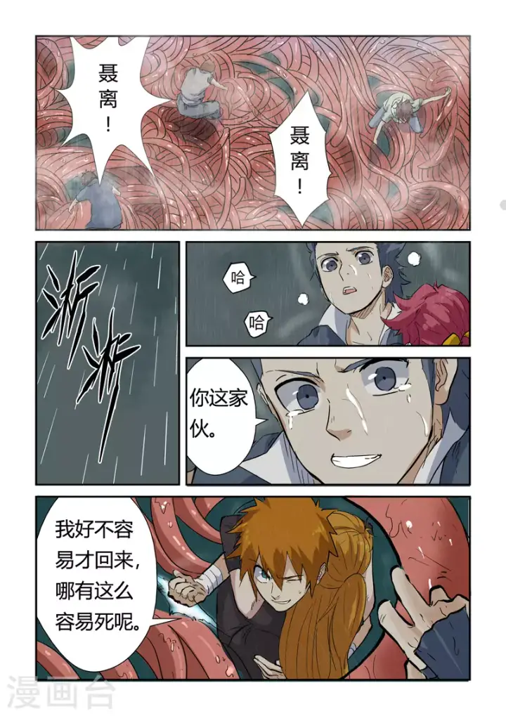 漫画《妖神记》第149话1 继续前进第7张图