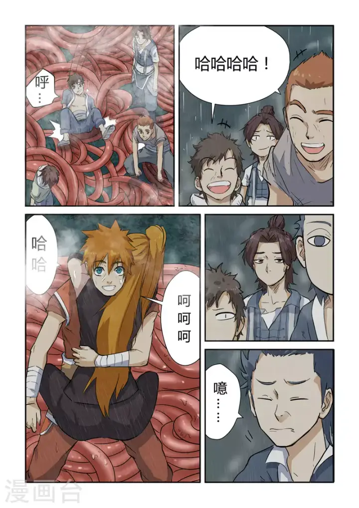 漫画《妖神记》第149话1 继续前进第8张图