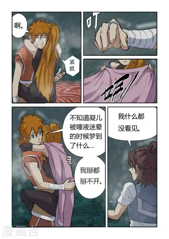 漫画《妖神记》第149话1 继续前进第9张图