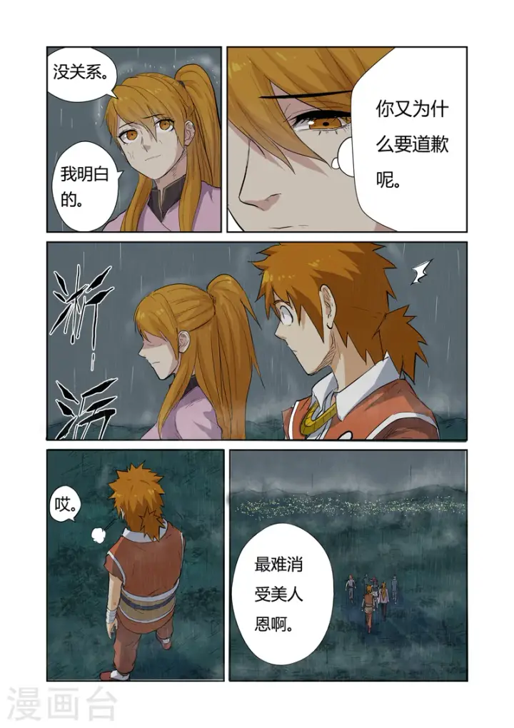 漫画《妖神记》第149话2 继续前进第10张图
