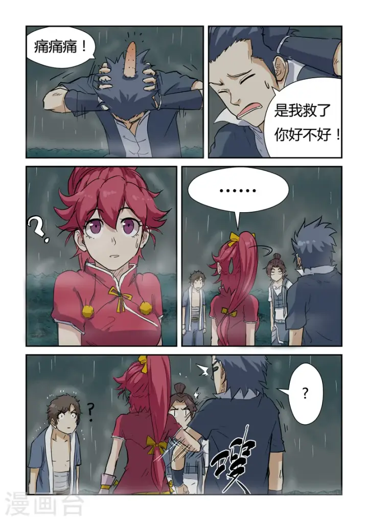 漫画《妖神记》第149话2 继续前进第2张图