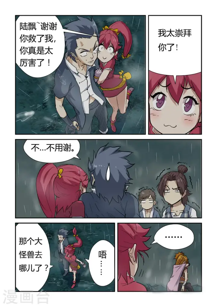 漫画《妖神记》第149话2 继续前进第3张图