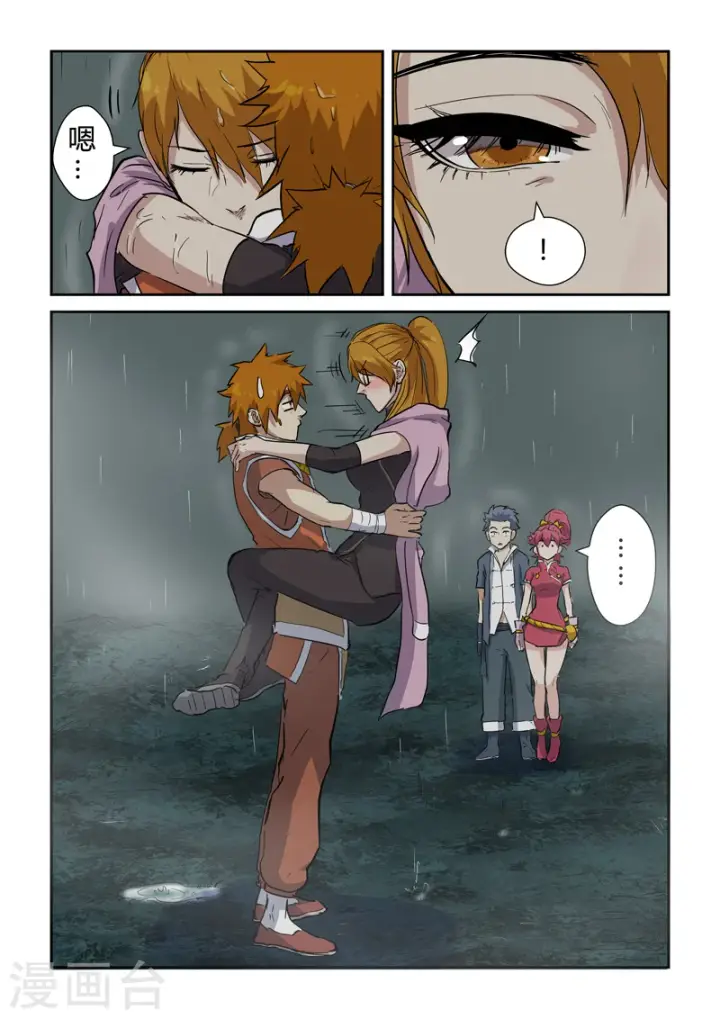 漫画《妖神记》第149话2 继续前进第4张图
