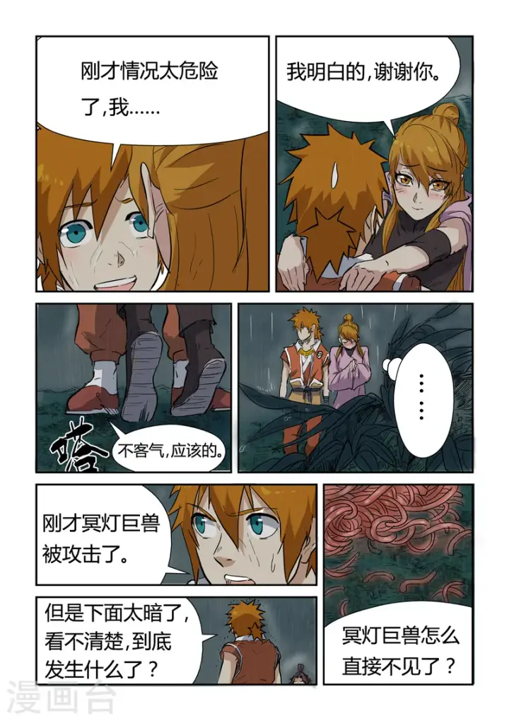 漫画《妖神记》第149话2 继续前进第5张图