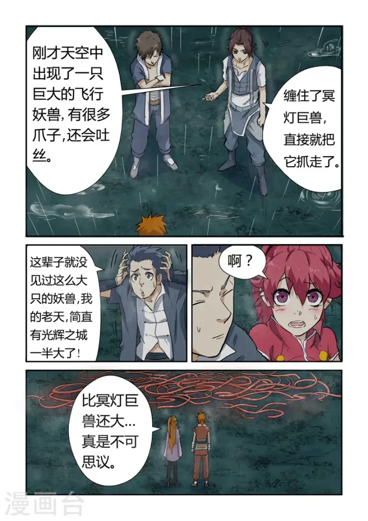 漫画《妖神记》第149话2 继续前进第6张图