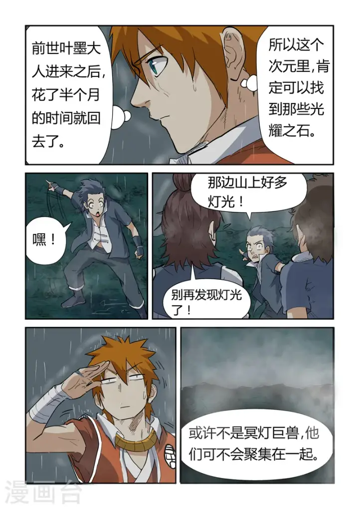 漫画《妖神记》第149话2 继续前进第8张图