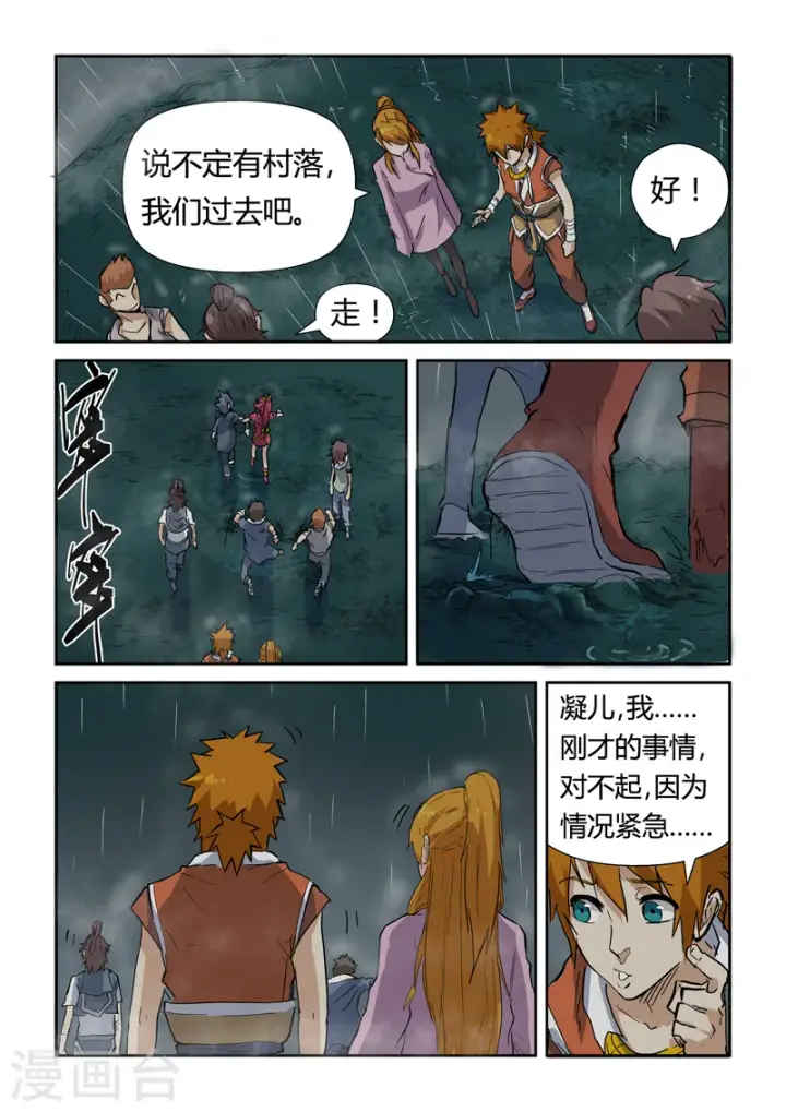 漫画《妖神记》第149话2 继续前进第9张图