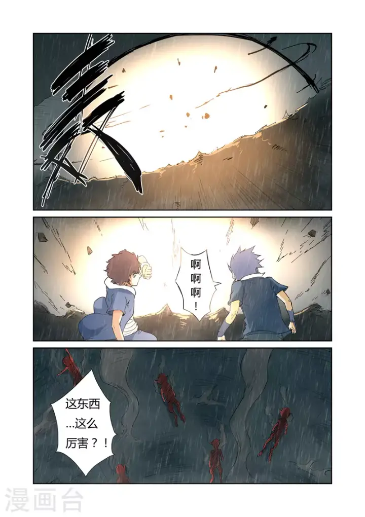 漫画《妖神记》第150话1 赤鬼的秘密第10张图