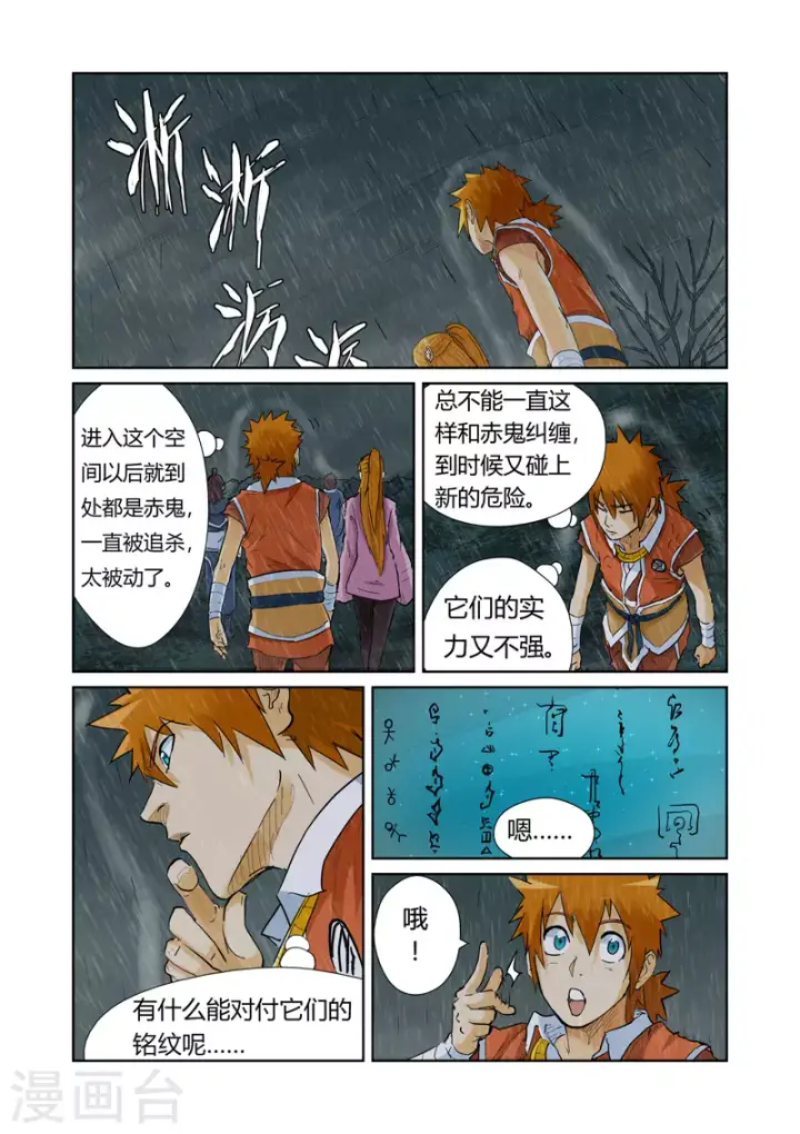 漫画《妖神记》第150话1 赤鬼的秘密第2张图