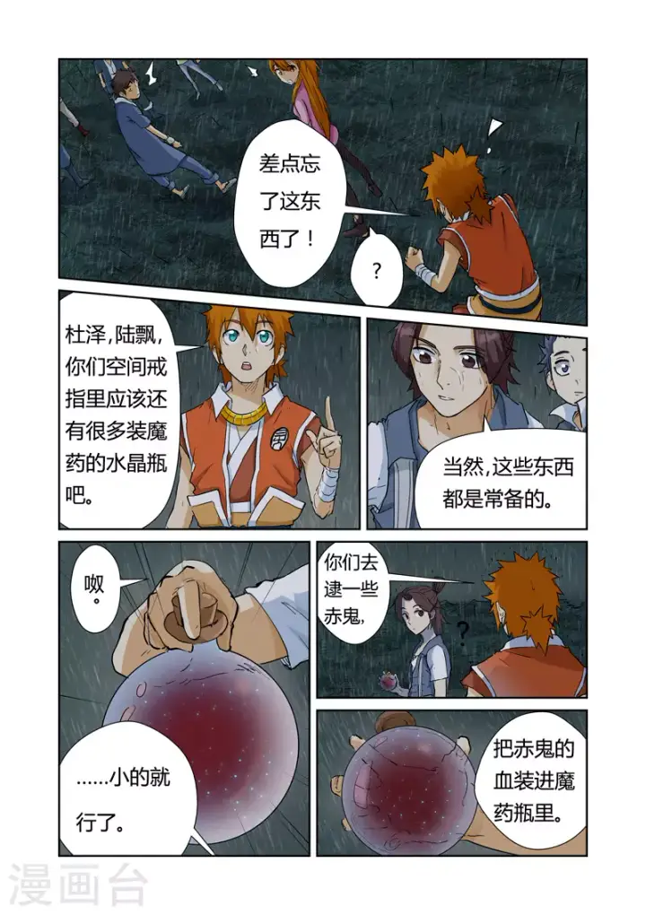 漫画《妖神记》第150话1 赤鬼的秘密第3张图
