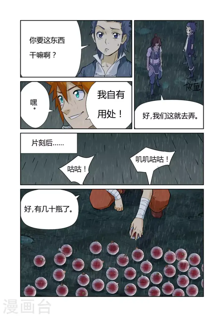 漫画《妖神记》第150话1 赤鬼的秘密第4张图