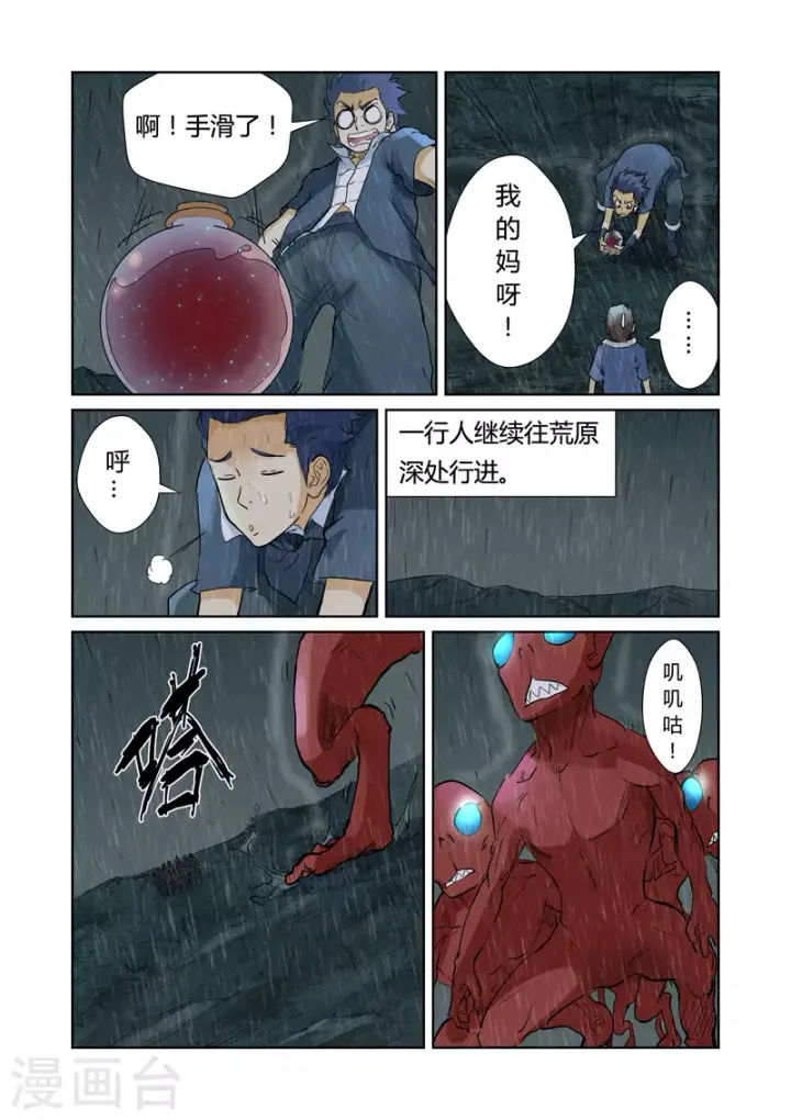 漫画《妖神记》第150话1 赤鬼的秘密第7张图