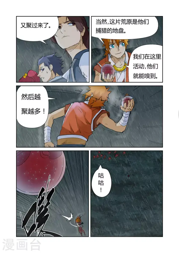 漫画《妖神记》第150话1 赤鬼的秘密第8张图