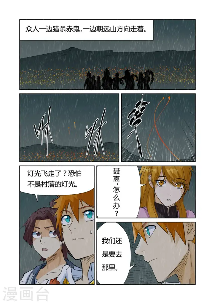 漫画《妖神记》第150话2 赤鬼的秘密第10张图