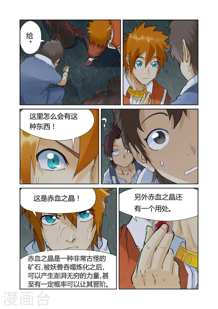 漫画《妖神记》第150话2 赤鬼的秘密第2张图