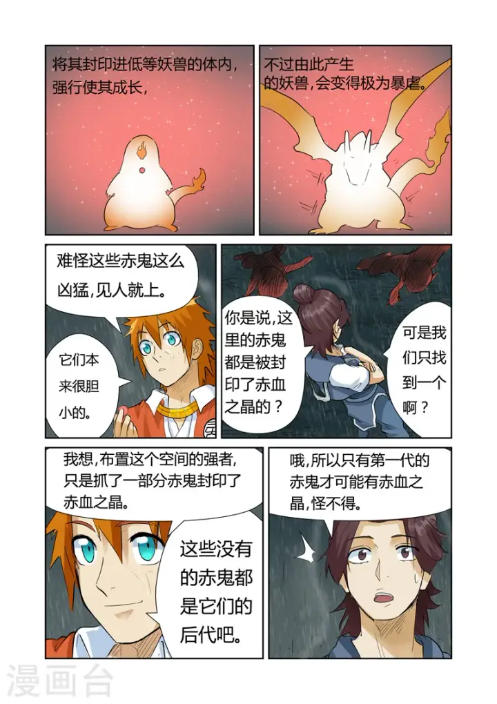漫画《妖神记》第150话2 赤鬼的秘密第3张图