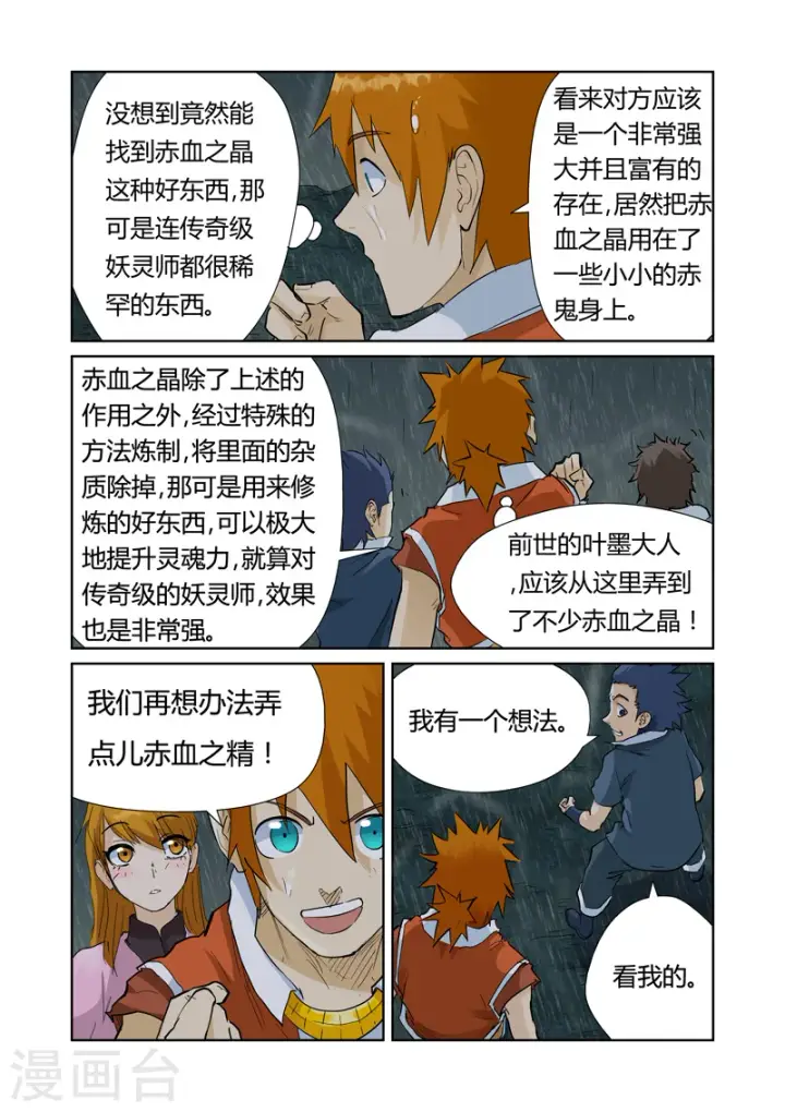 漫画《妖神记》第150话2 赤鬼的秘密第4张图