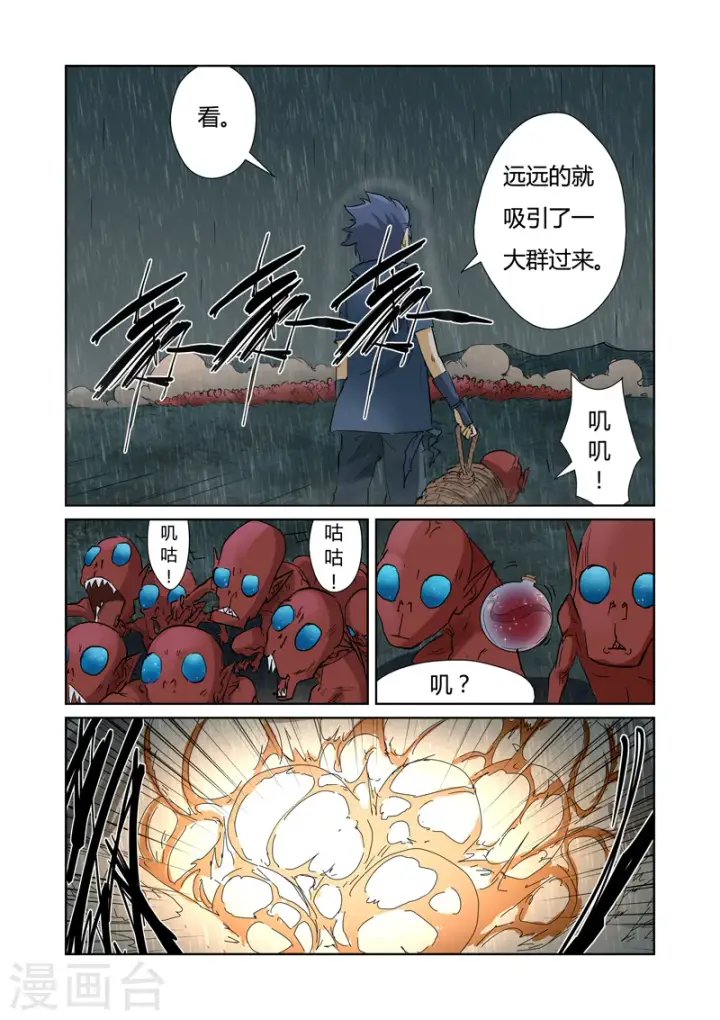 漫画《妖神记》第150话2 赤鬼的秘密第6张图