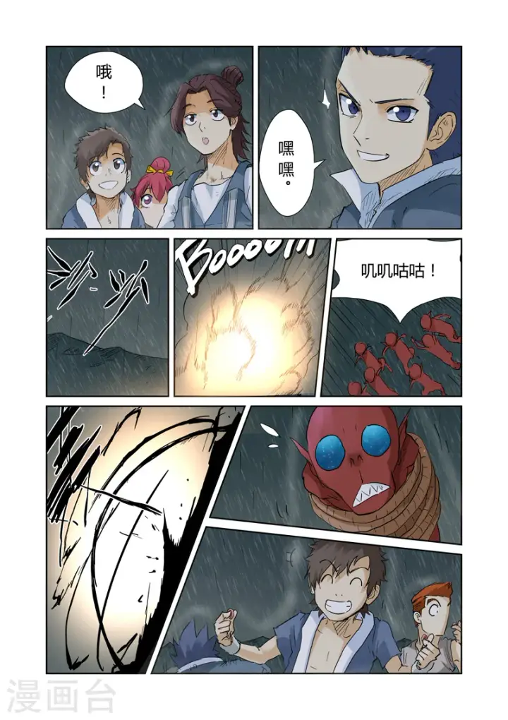 漫画《妖神记》第150话2 赤鬼的秘密第7张图