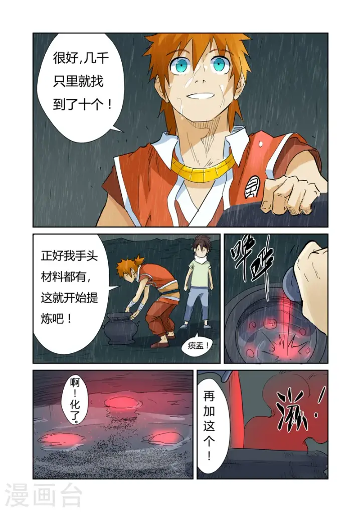 漫画《妖神记》第150话2 赤鬼的秘密第8张图