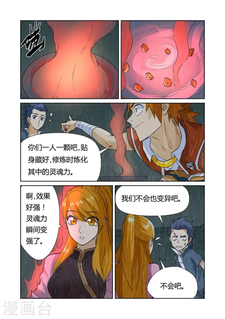 漫画《妖神记》第150话2 赤鬼的秘密第9张图