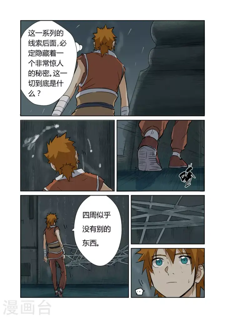 漫画《妖神记》第151话1 十字箴言第10张图