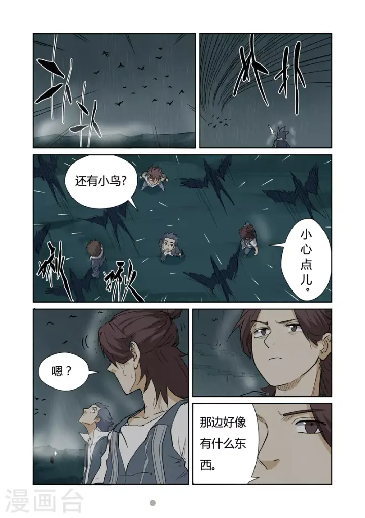漫画《妖神记》第151话1 十字箴言第2张图