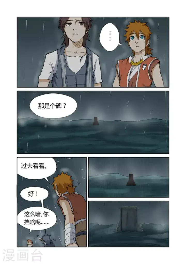 漫画《妖神记》第151话1 十字箴言第3张图